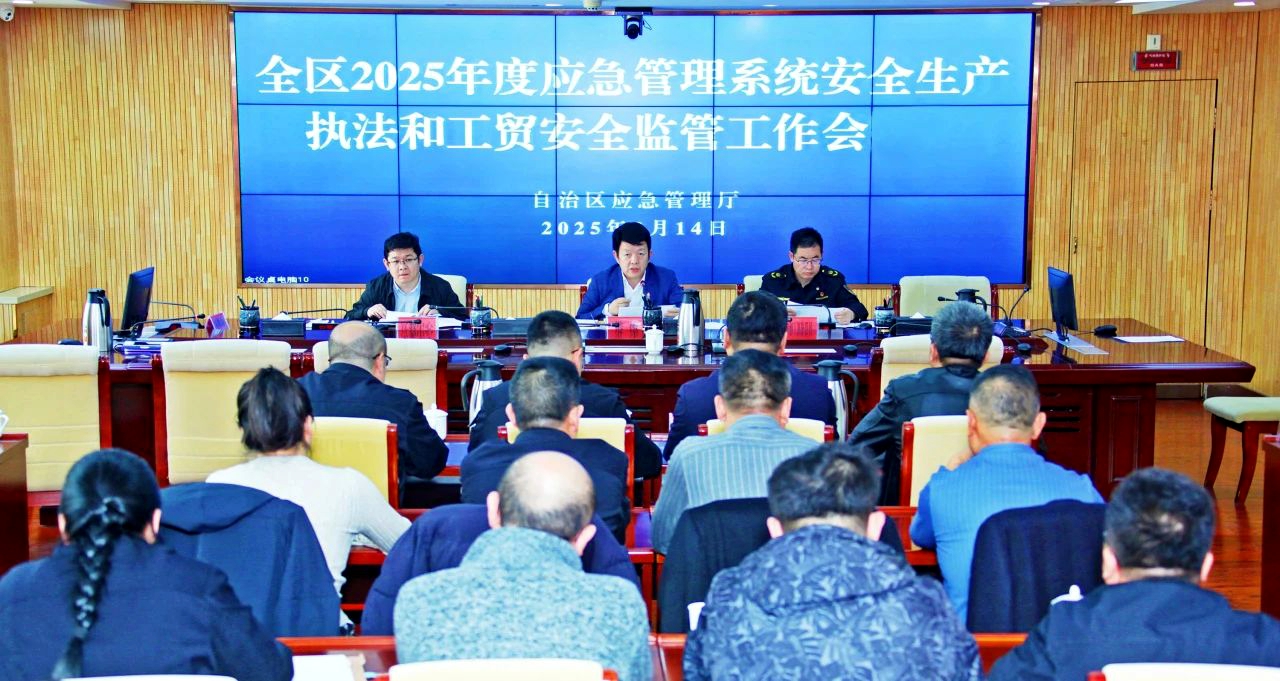 執(zhí)法、工貿(mào)會(huì)議.jpg